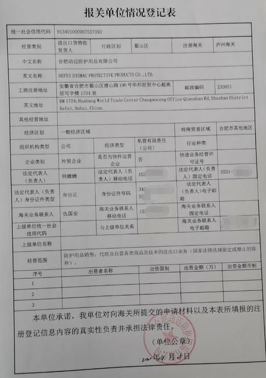 Customs Declaration Company Info