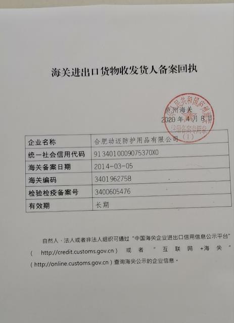 Export Registration at China Customs